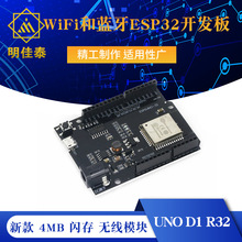 新款 WiFi和蓝牙ESP32开发板 4MB 闪存UNO D1 R32 无线模块