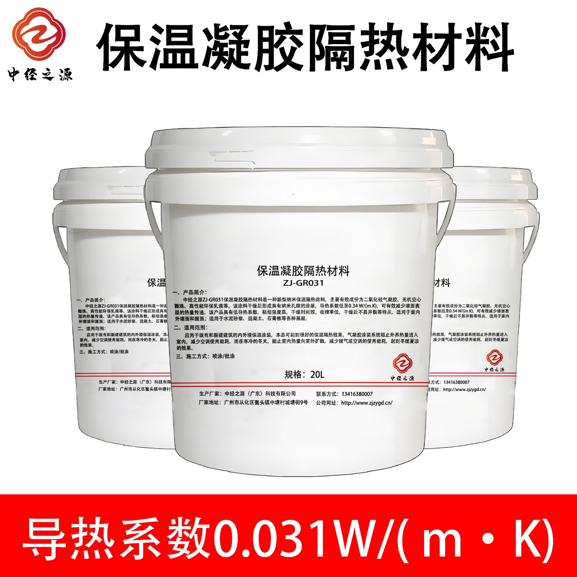 气凝胶保温隔热涂料内外墙屋顶墙漆绝热涂层绝热材料环保无毒