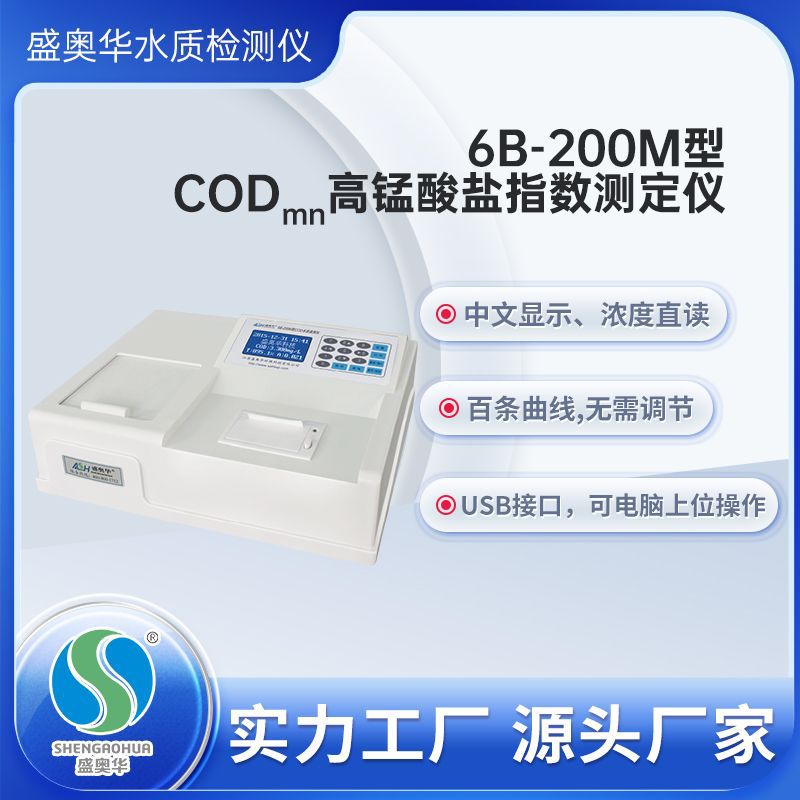 【盛奥华】6B-200(M)型COD锰法测定仪 高锰酸盐指数测定仪