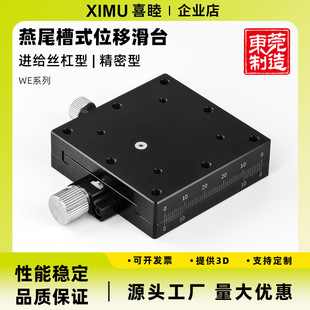 Ximu Precision X/Xy Axis Fine-Tuning Transfer Platform Wex25/40/60 Dovetail Groove Type Manual Position Slide Platform Replaces Misimi