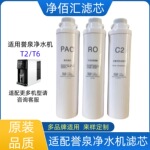 通用誉泉净水机滤芯T2/T3/反渗透膜/活性炭/PC复合滤芯