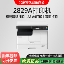 东芝TOSHIBA 黑白激光打印机复印机2829A  A3A4办公一体打印机