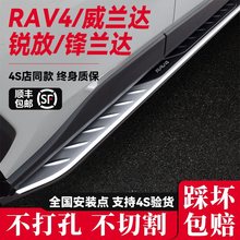 适用15-23威兰达/RAV4荣放/锋兰达/锐放专用侧脚踏板原厂专用固定