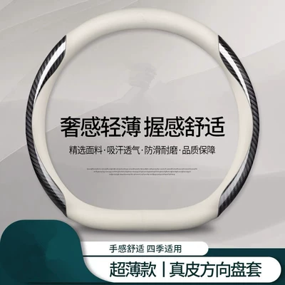 Non-Slip, Wear-Resistant, Suitable for All — Steering wheel cover - ultra-thin-model-genuine-leather-white-carbon-fiber-pattern-d-type-standard