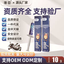 跨境捷臣杀蟑胶饵家用厨房大小歼灭针管蟑螂药饵剂除灭害虫厂家销