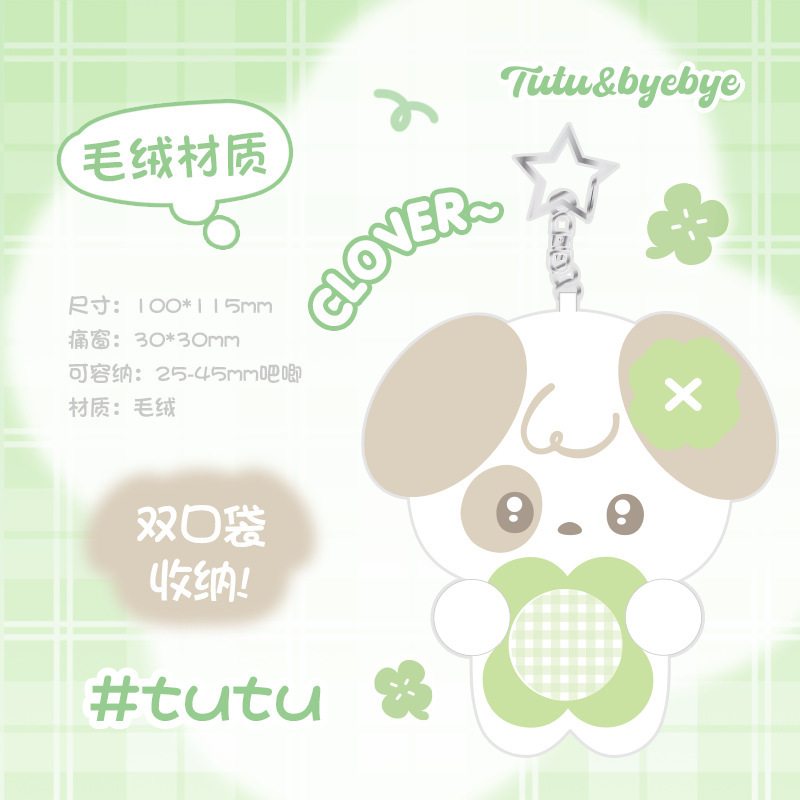 Tutu&Byebye四叶草纽扣吧唧套 可爱毛绒吧唧套小物件收纳保护套|undefined