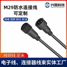 M29防水连接线橡胶公母航空头线移动电器械设备灯饰点光源插头线
