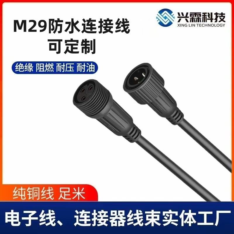 M29防水连接线橡胶公母航空头线移动电器械设备灯饰点光源插头线