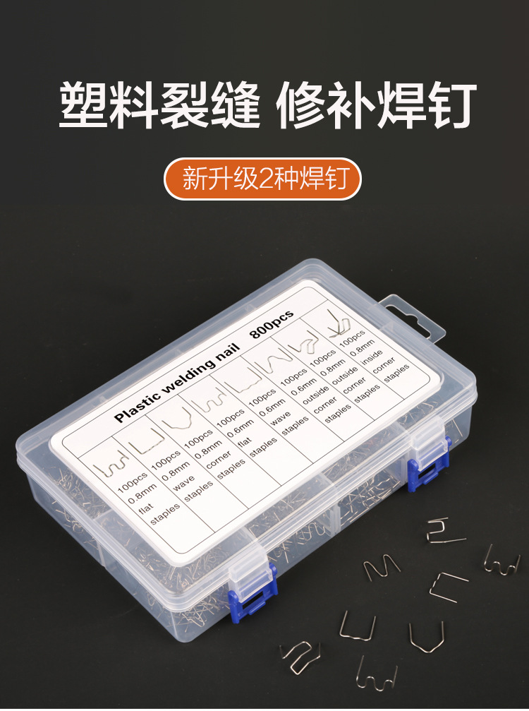 8种塑料焊钉4