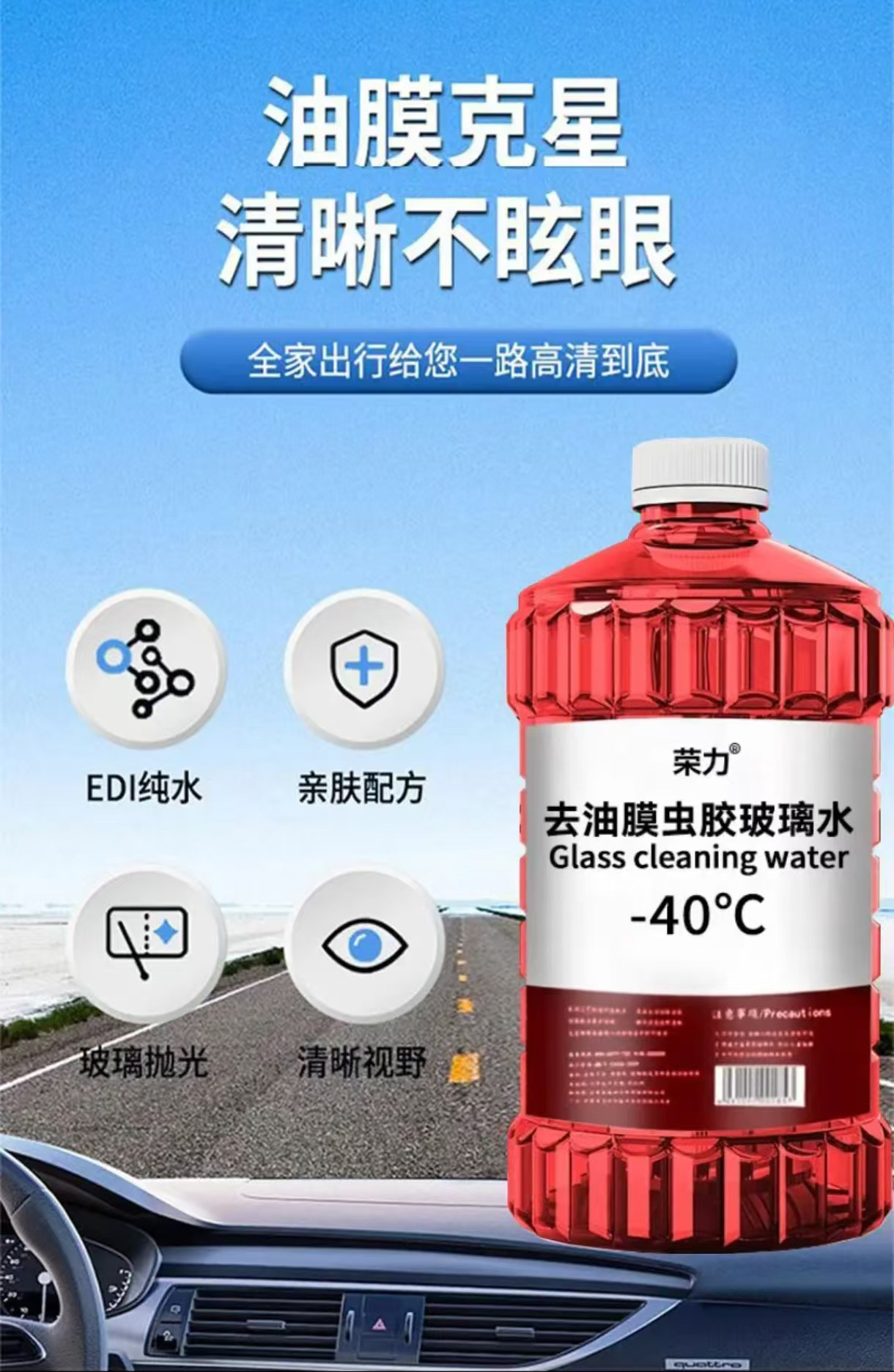 Genuine Oil Film Remover, Shellac Glass Cleaner, Summer Windshield Car Stain Removal, Cleaning and Maintenance, Winter Anti-Freeze, All-Season Use