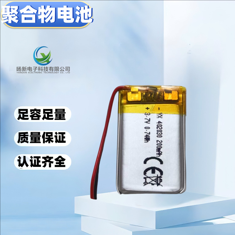 聚合物锂电池402030补水仪加湿器蓝牙耳机小风扇LED灯电池高容量