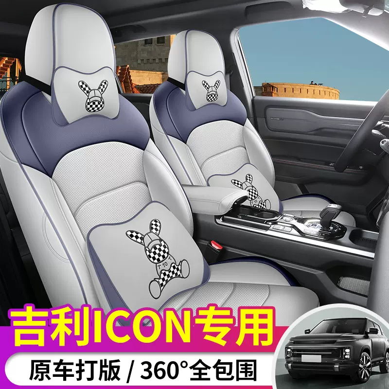 20-25款吉利ICON专用汽车座套玲珑1.5TD座垫巧克力醇巧倾城座椅套
