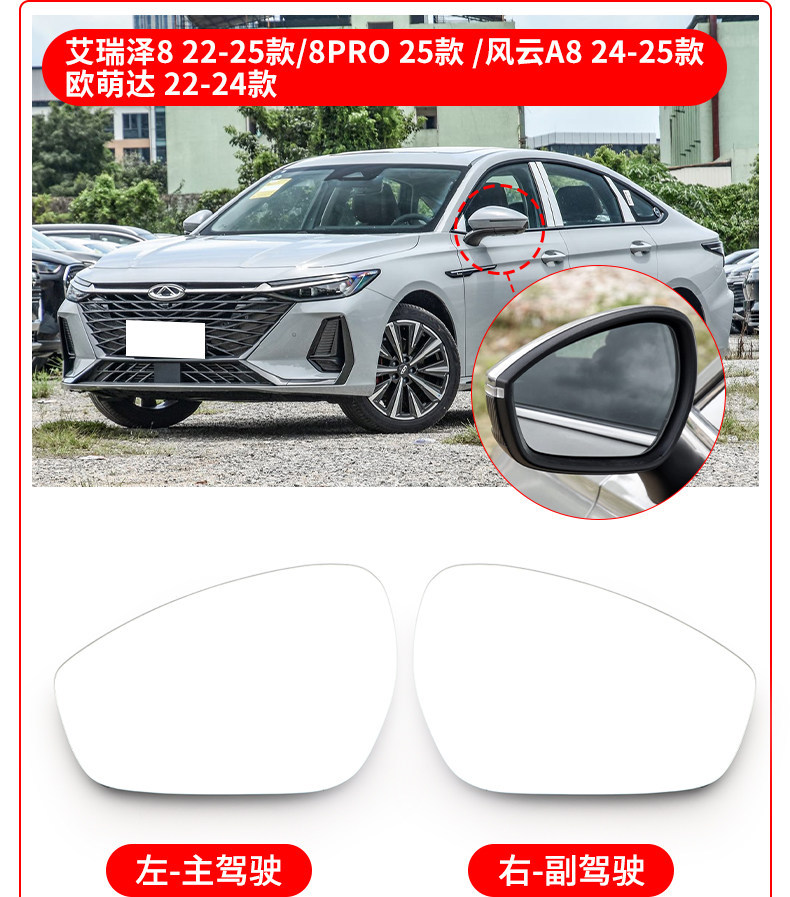Suitable for Chery Arrizo 355E88Proe Fengyun A8 Omoda Rearview Mirror Reflective Mirror Reversing Mirror