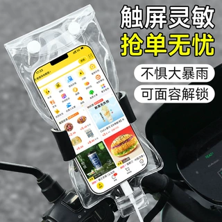 新款通用外卖骑手专用手机防水袋可充电放夹支架触屏充电防雨加厚