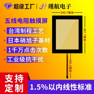 【工厂直销】纯平12.1寸五线电阻屏防水防尘抗干扰五线电阻屏定制