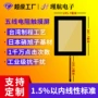 抗干扰五线定制防水电阻屏