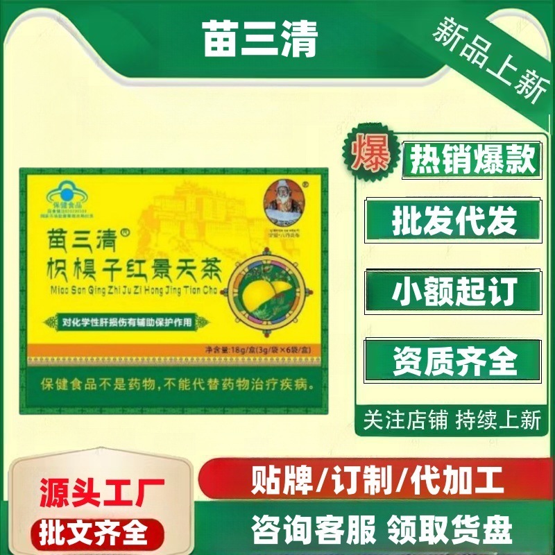 苗三清柑橘子紅景天茶、山楂、ツボクサ茶、百福楽カプセル本店、抖音、快手上同商品|undefined