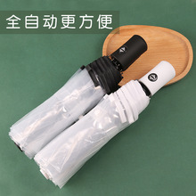 伞透明伞折叠伞全自动透明三折伞可印广告 logo的广告伞厂家供应