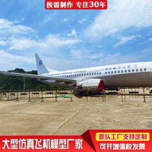 南昌航空飞机模拟舱 波音787商务舱教学飞机大型飞机模型厂家制作