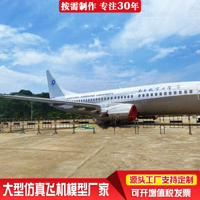 南昌航空飞机模拟舱 波音787商务舱教学飞机大型飞机模型厂家制作