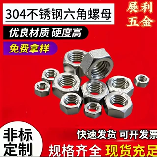 304不锈钢螺母六角螺母外六角螺帽316螺丝配套螺母帽M2M1N3M4M5