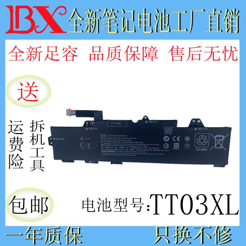 Suitable for Hp Hp755G5850G5G6Zbook15Ug5Tt03Xl Laptop Battery