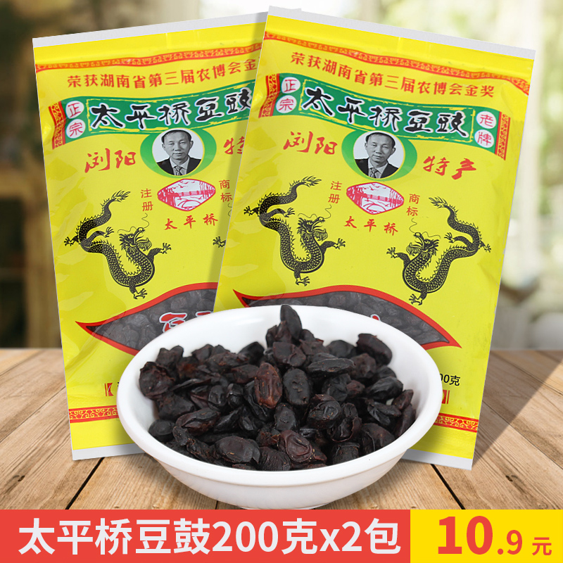 浏阳豆豉湖南特产调味品200g*2包黑豆干豆豉原味太平桥豆豉干