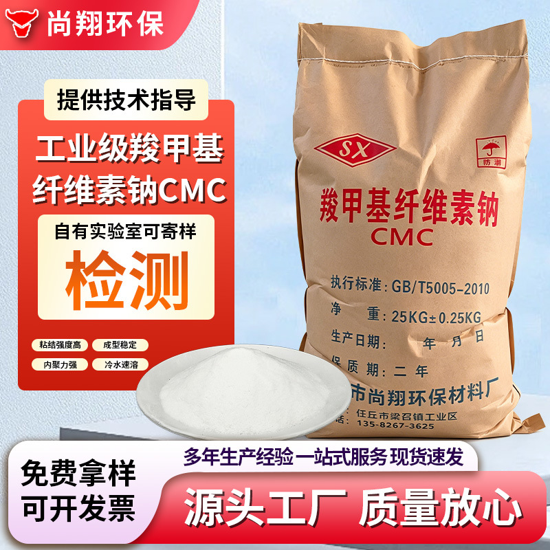 工业级羧甲基纤维素钠CMC 涂料日化稳定粘合剂钻井用增稠剂纤维素