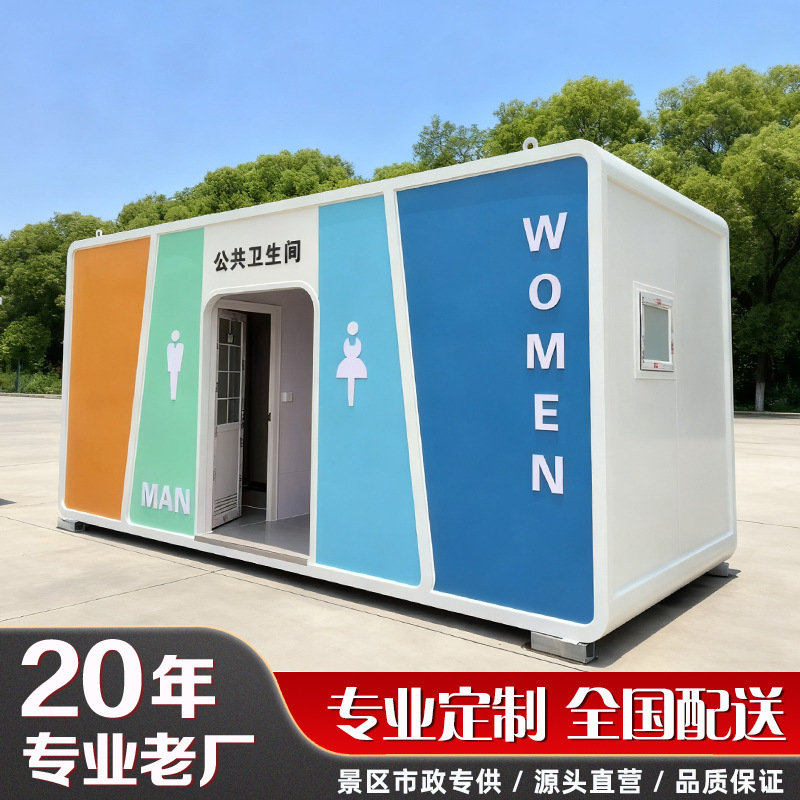 户外移动厕所公园生态环保一体式卫生间景区室外公厕公共洗手间