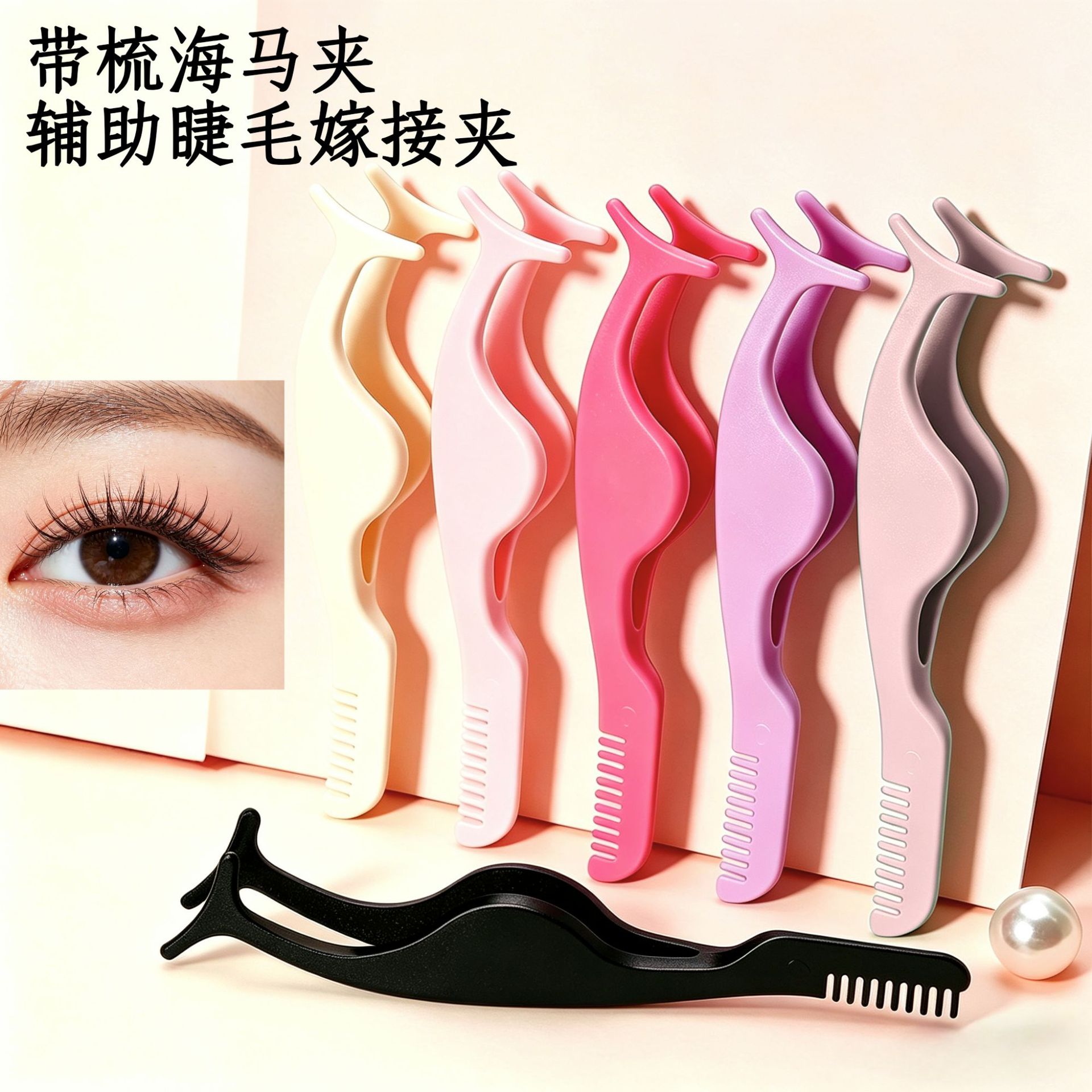 Plastic comb clip with flat tip, eyelash curler, eyelash extension auxiliary tweezers, multifunctional tool clip, plastic tweezers