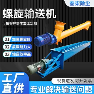 厂家定制螺旋输送机水泥煤灰不锈钢绞龙干粉污泥无轴螺旋输送机