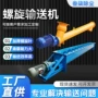 定制无轴螺旋不锈钢输送机