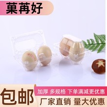 塑料透明2枚4枚鸡蛋托盒柴鸡蛋托一次性土鸡蛋托包装礼盒厂家
