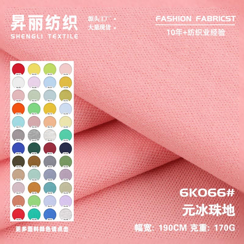 170g元冰珠地布料 CVC鸟眼POLO衫网眼布 涤棉针织透气珠地面料