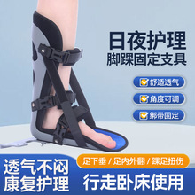 踝骨关节固定支具足下垂固定足托足内外翻固定支具踝足固定足托