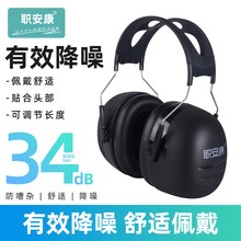 隔音耳罩耳机降噪防噪音睡眠射击静音耳罩工业户外航空机场