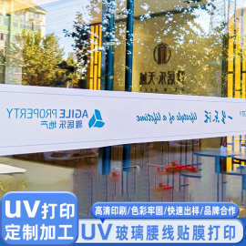 彩印磨砂透明镂空玻璃腰线办公玻璃门防撞条腰线贴膜UV打印玻璃贴