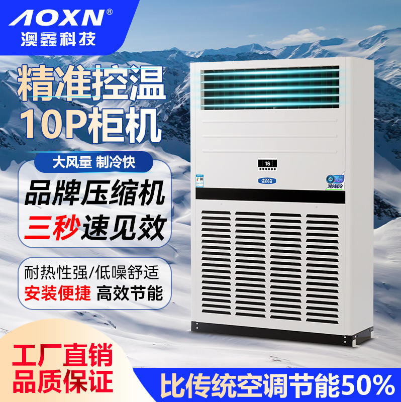 Aoxin 10P Water-Cooled Vertical Cabinet Air Conditioner, Commercial 5-Horsepower Evaporative Cooling Energy-Saving Air Conditioner with Large Airflow and Precise Temperature Control Aoxin 10P Water-Cooled Vertical Cabinet Air Conditioner, Commercial 5-Horsepower Evaporative Cooling Energy-Saving Air Conditioner with Large Airflow and Precise Temperature Control