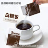 提供咖啡伴侶調糖包加工訂制含量3到5克白砂糖黃糖獨立包商用家用