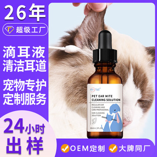 Cross-Border Hot Selling Pet Antibacterial and Mite Removal Ear Drops Witch Hazel Ear Drops Cat and Dog Universal Mite Removal Ear Drops Customized