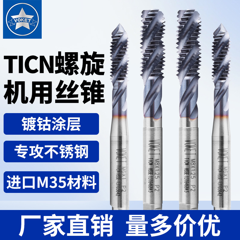 镀钴TICN不锈钢用螺旋丝攻锥M2*0.4/M2.5M3M4M5M6M8X1.25/M10M12