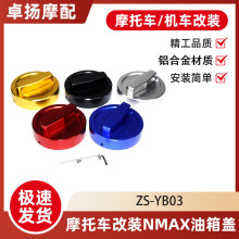 温州摩托车机油盖外盖 NMAX油箱盖CNC改装铝合金跨境