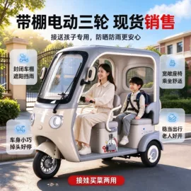 电动三轮车