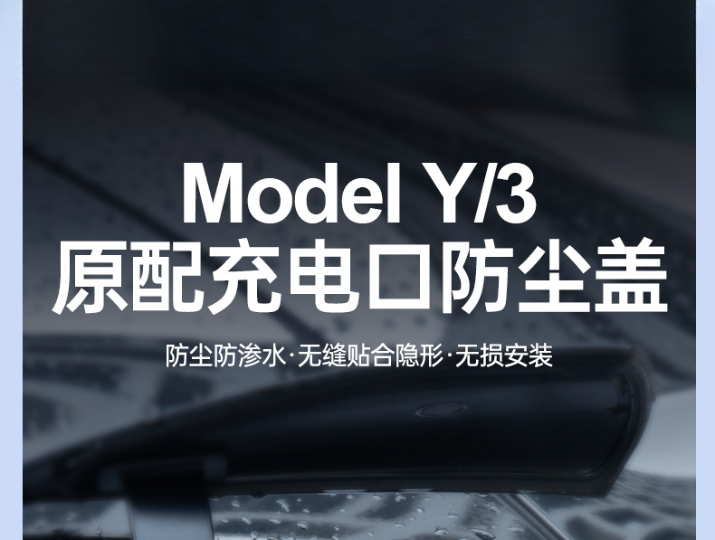 Suitable for Tesla ModelY/3 charging port dust cover cover plug rainproof waterproof cover protection ya modified accessories