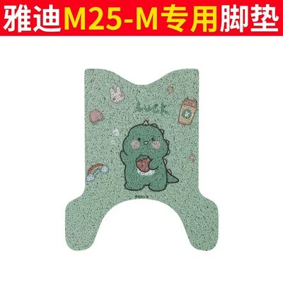 Suitable for Yadi M5-M, Electric vehicle foot mat - yadi-m25-m-foot-pad-milk-tea