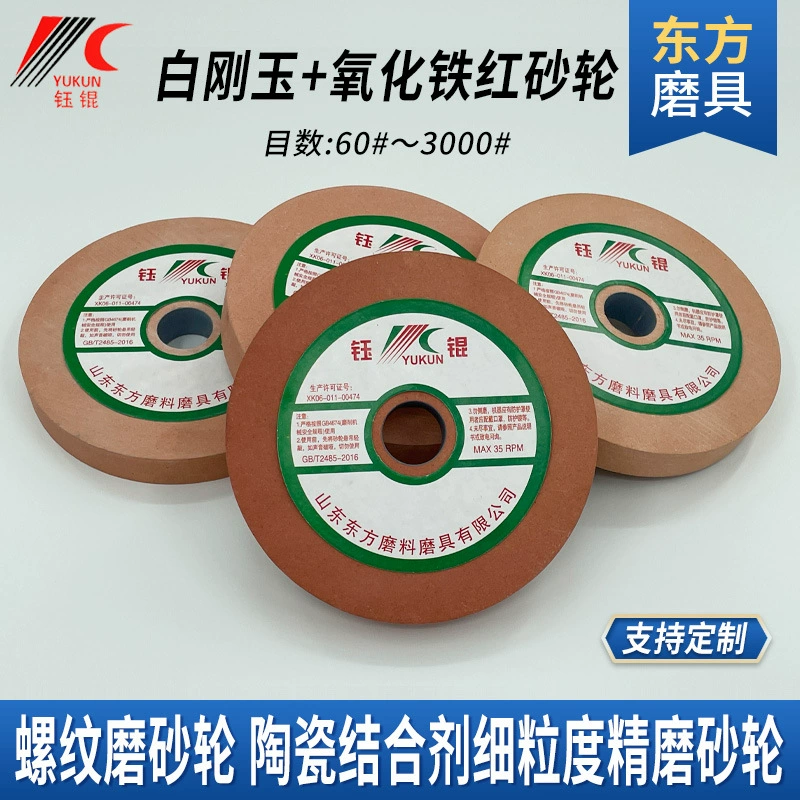 Шлифовальный шлифовальный круг с тонкой резьбой для полировки керамики W2010 параллельный шлифовальный круг для тонкого шлифования Белый корунд оксид железа красный шлифовальный круг