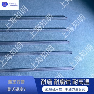 Sapphire Tube Mo's Hardness 9 High Temperature Resistance and Corrosion Resistance in Various Sizes