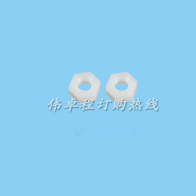东莞伟卓程批发塑胶尼龙66/PC公英制外六角螺母螺丝螺帽M3紧固件
