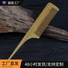 尖尾梳绿檀木梳子儿童尖头挑梳分发线宝宝女孩长发专用细齿密批发