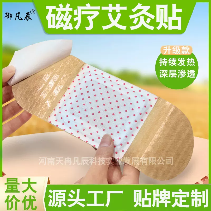 磁疗艾灸贴自发热艾叶贴肩颈椎腰膝盖热敷贴艾草温灸暖身贴穴位贴